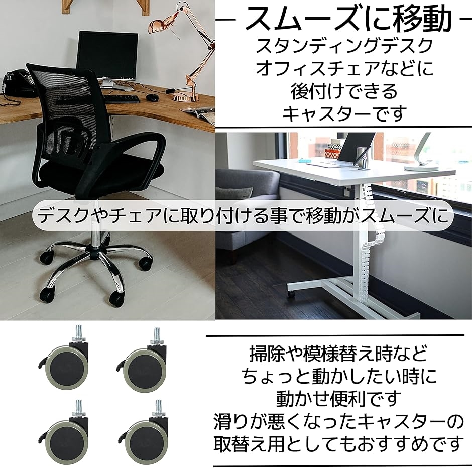 キャスター ストッパー付 取替え スタンディングデスク・オフィス