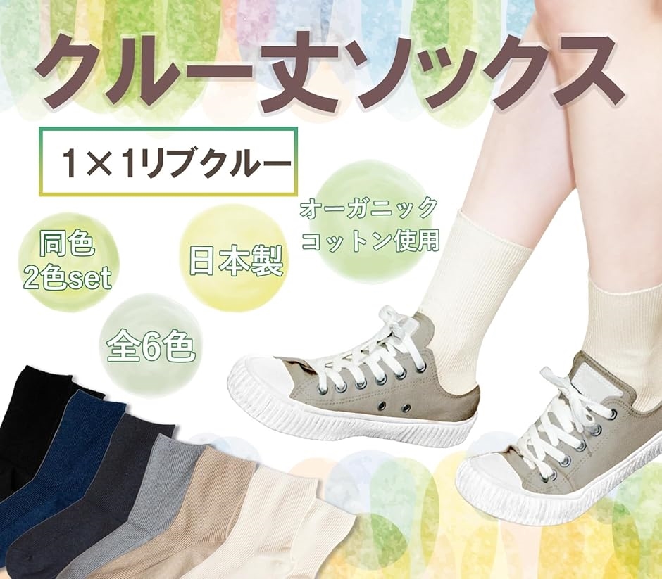 レディースソックス 靴下 クルー丈 日本製 2足セット リブソックス