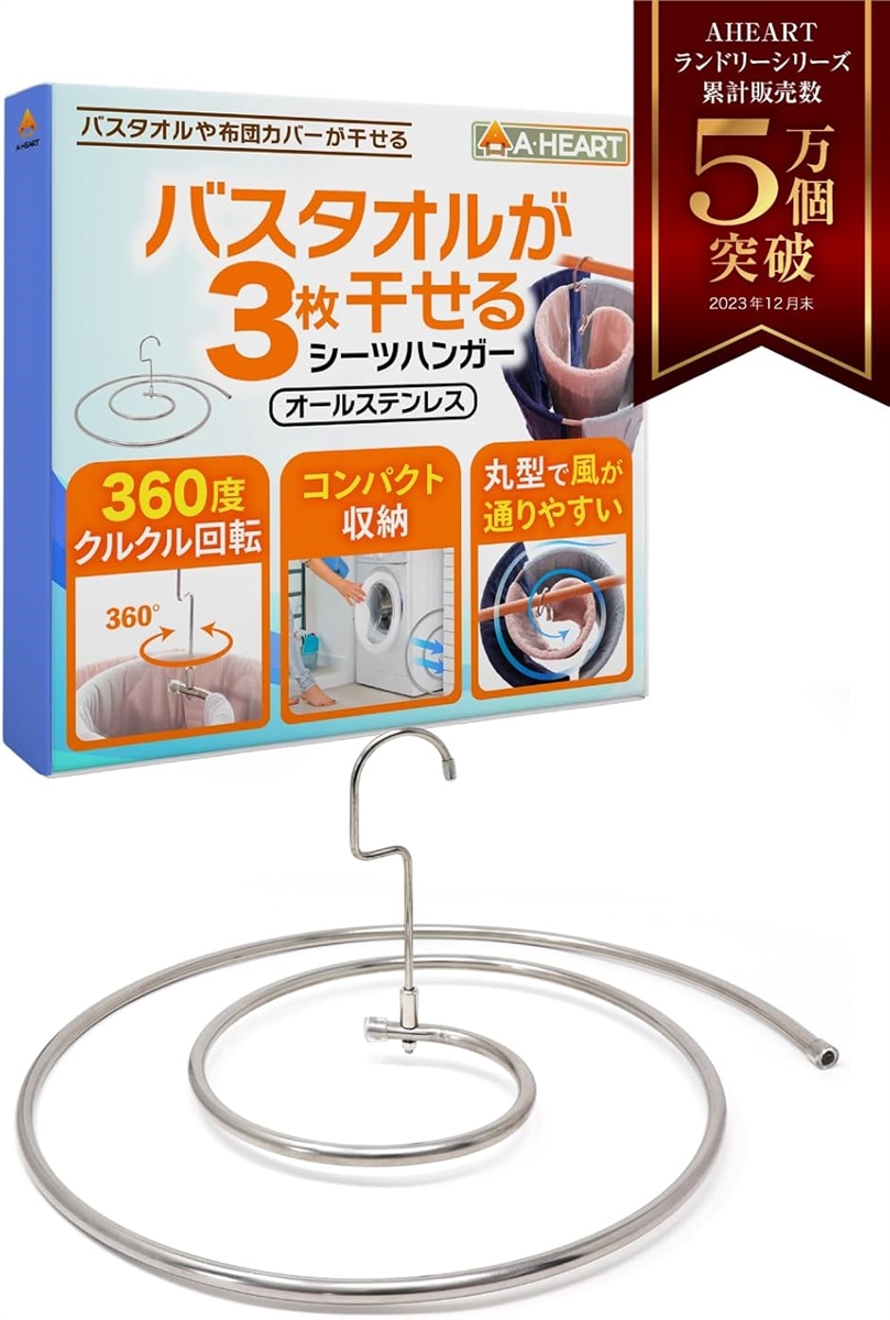 シーツハンガー 回転 折畳み バスタオルハンガー スパイラル 洗濯(1個)