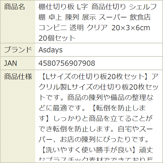 棚仕切り板 L字 商品仕切り シェルフ 卓上 陳列 展示 スーパー 飲食店