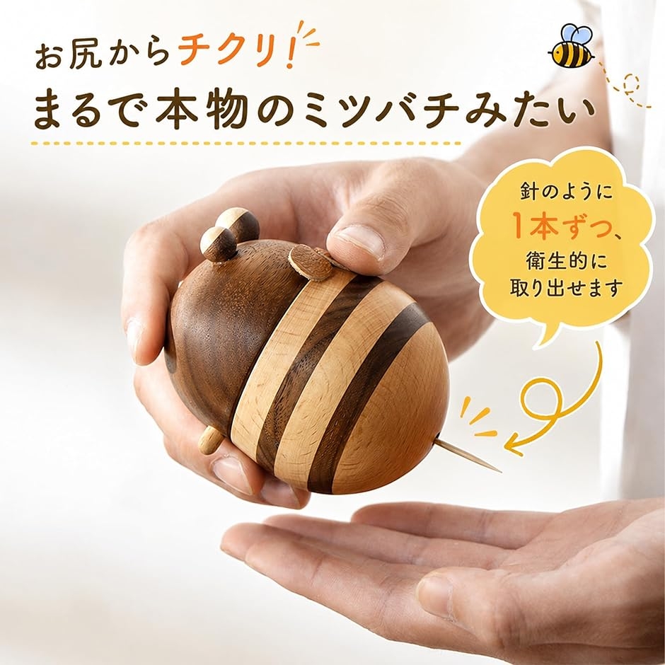 楊枝入れ 蜂 かわいい 木製 ハチ おしゃれ 爪楊枝 ようじ 卓上 収納