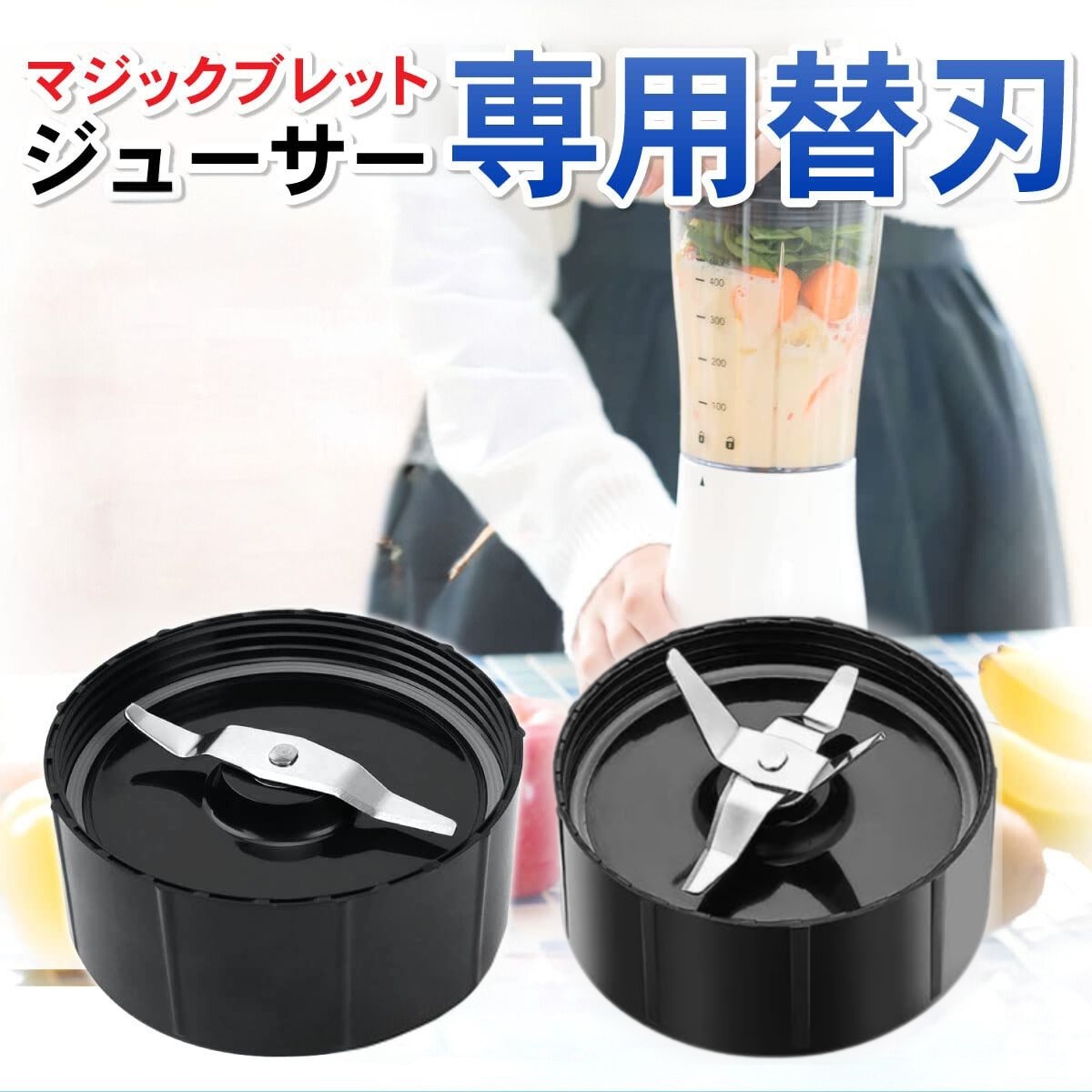 互換品】マジックブレット 互換品 デラックス ブレンダー ミキサー