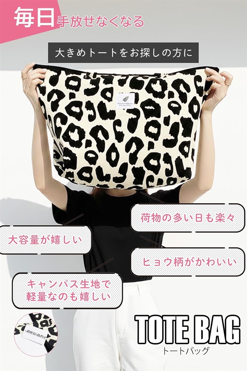 トートバッグ 豹柄 レオパード レディース (ヒョウ柄, 大型) : REAPRI