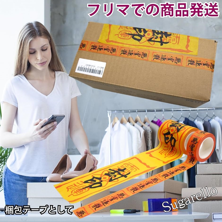 マスキングテープ 封印 悪霊退散 お札 陰陽師 お札ステッカー 梱包