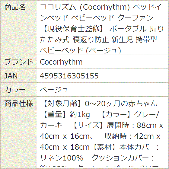 Yahoo!ランキング1位入賞】ココリズム ベッドインベッド ベビーベッド 