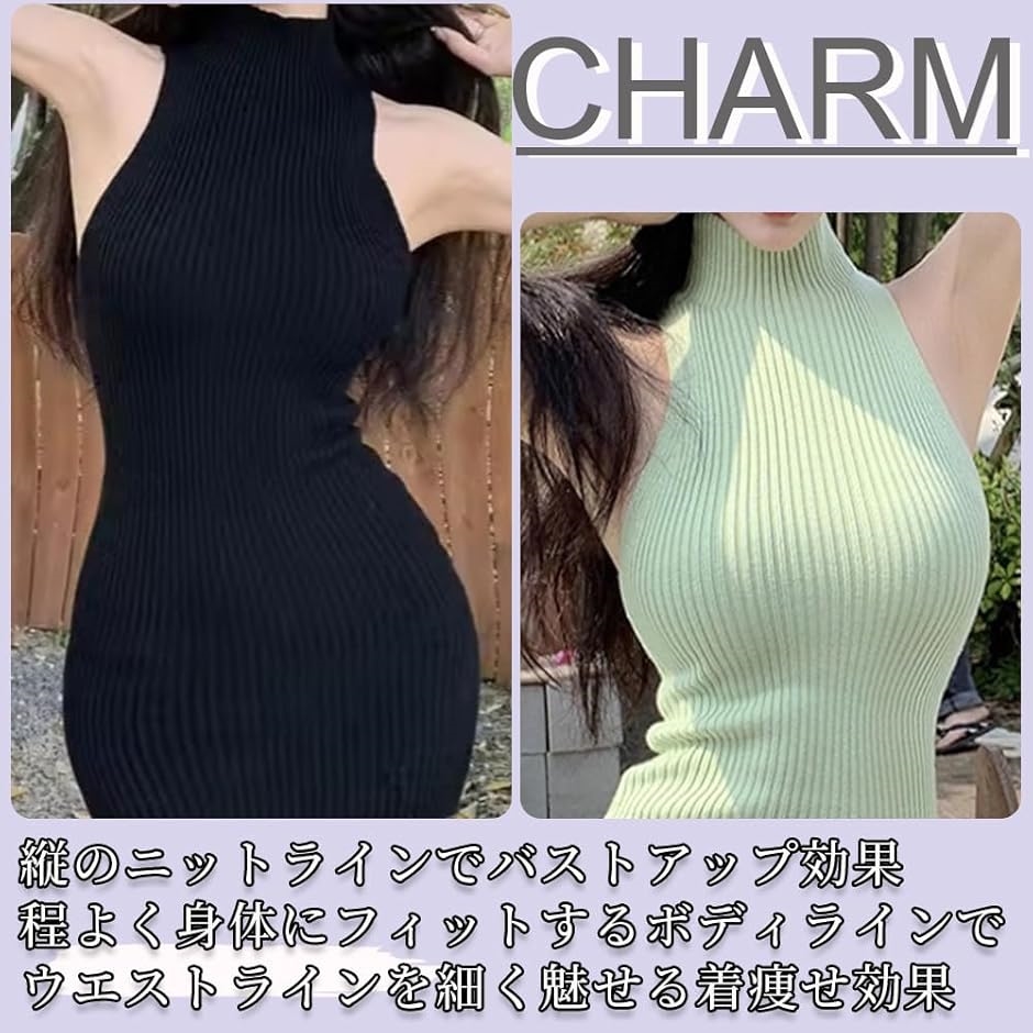 ノースリーブ ニット ワンピース セクシー タイト ミニワンピ 肌見せ