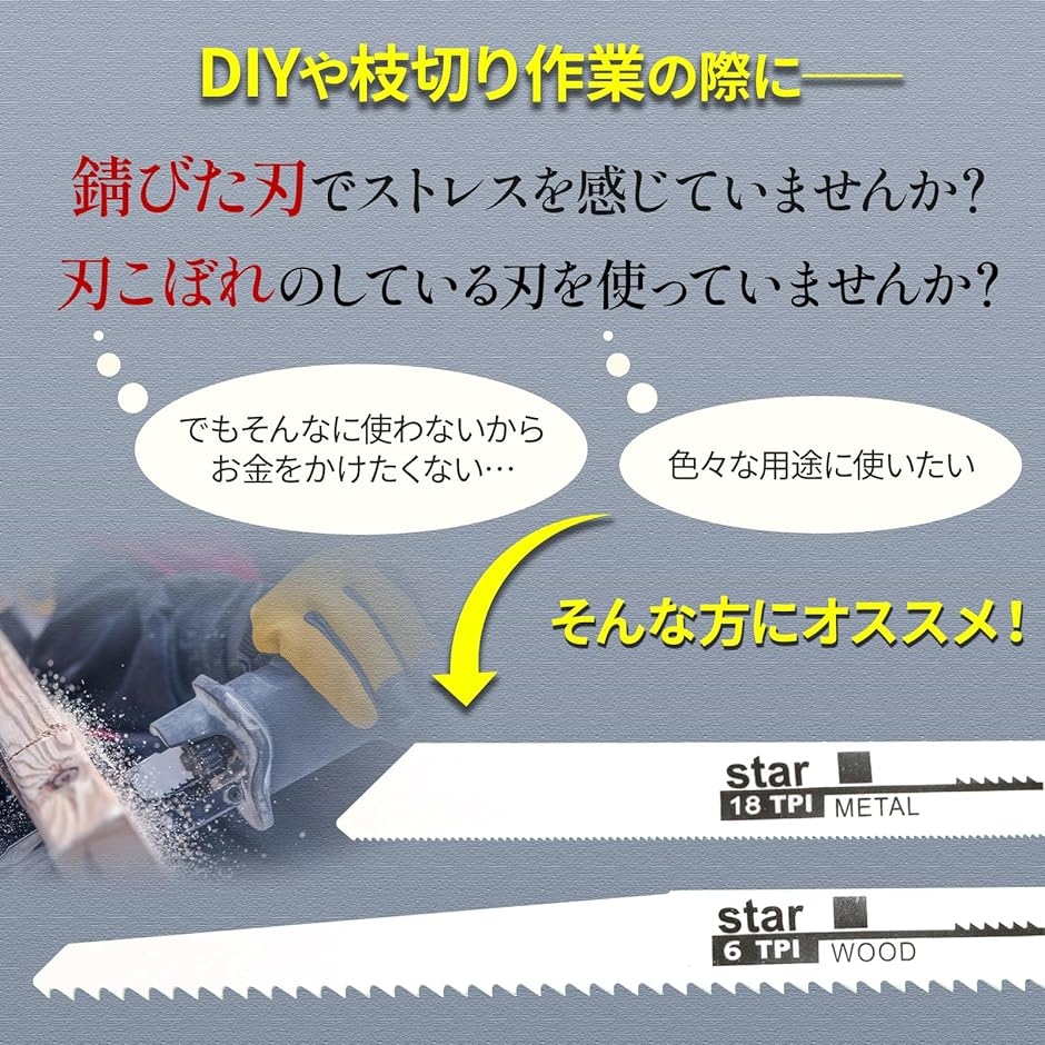 レシプロソー替刃 10本入 セーバーソーブレー...の詳細画像1