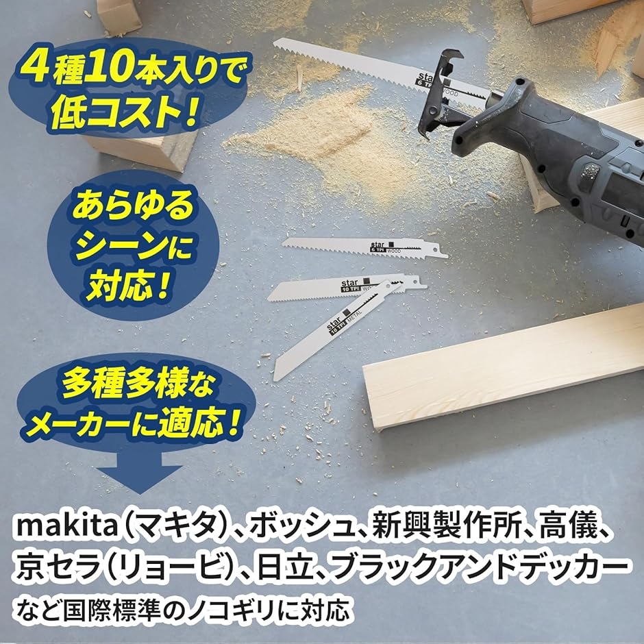 レシプロソー替刃 10本入 セーバーソーブレー...の詳細画像2
