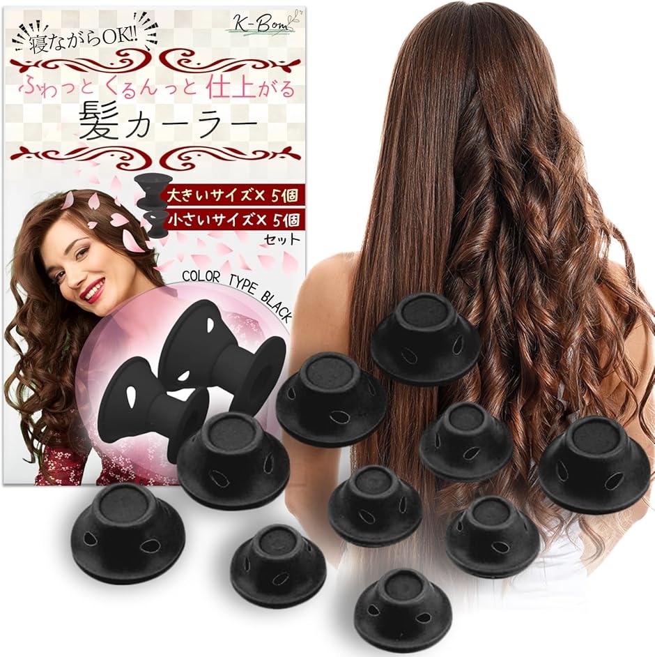 カーラー 巻き髪 寝ながら hair curler ヒートレスカーラー シリコン 