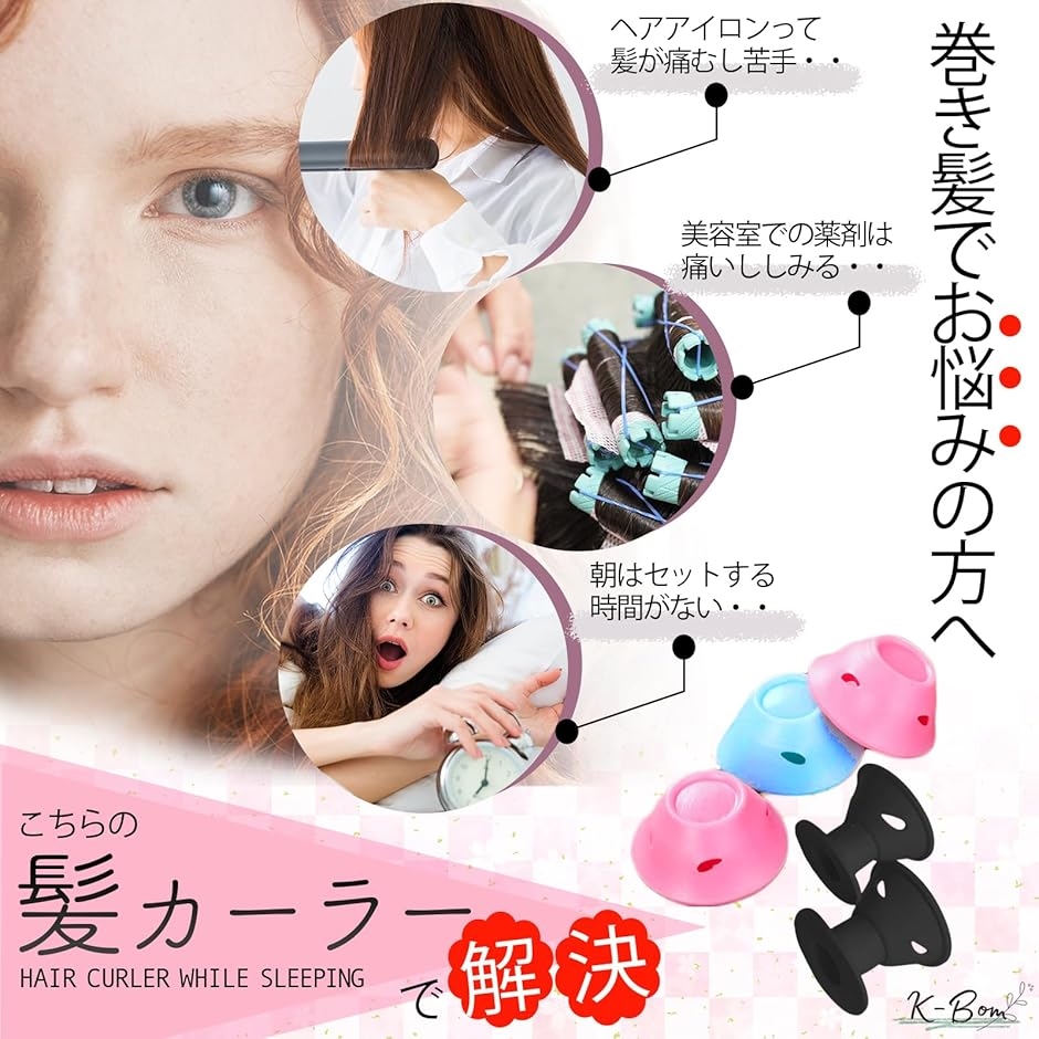 カーラー 巻き髪 寝ながら hair curler ヒートレスカーラー シリコン 
