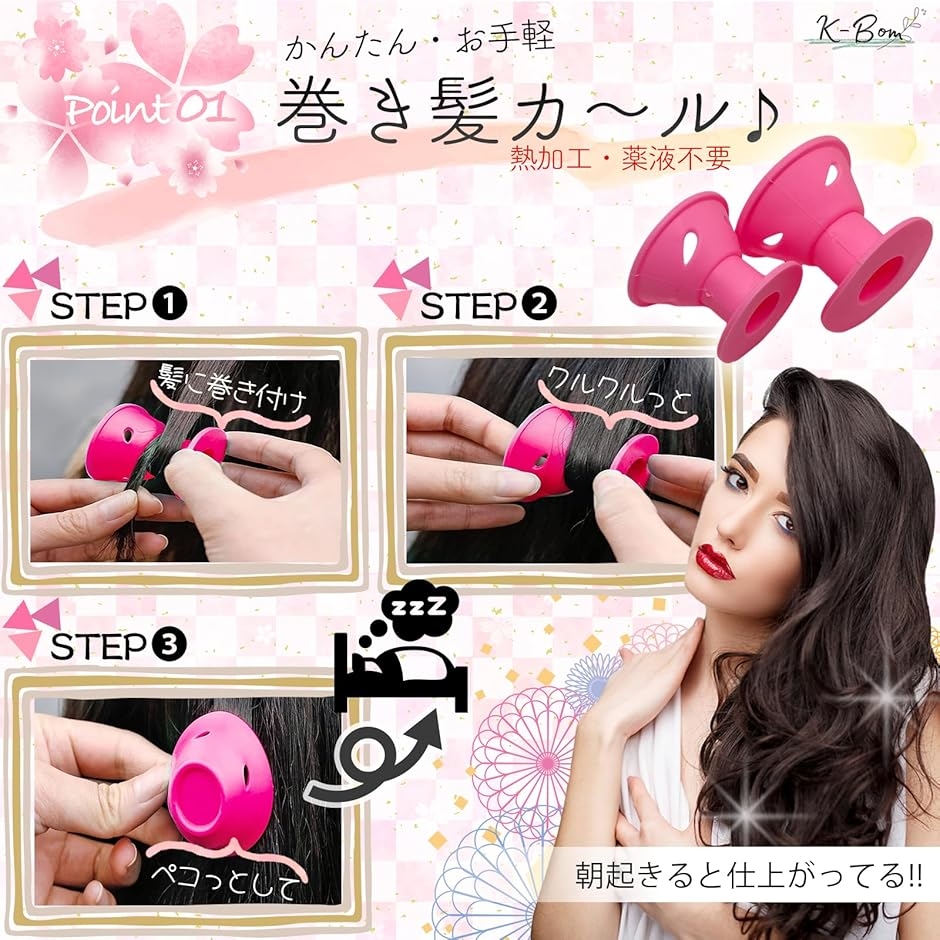 カーラー 巻き髪 寝ながら hair curler ヒートレスカーラー シリコン 