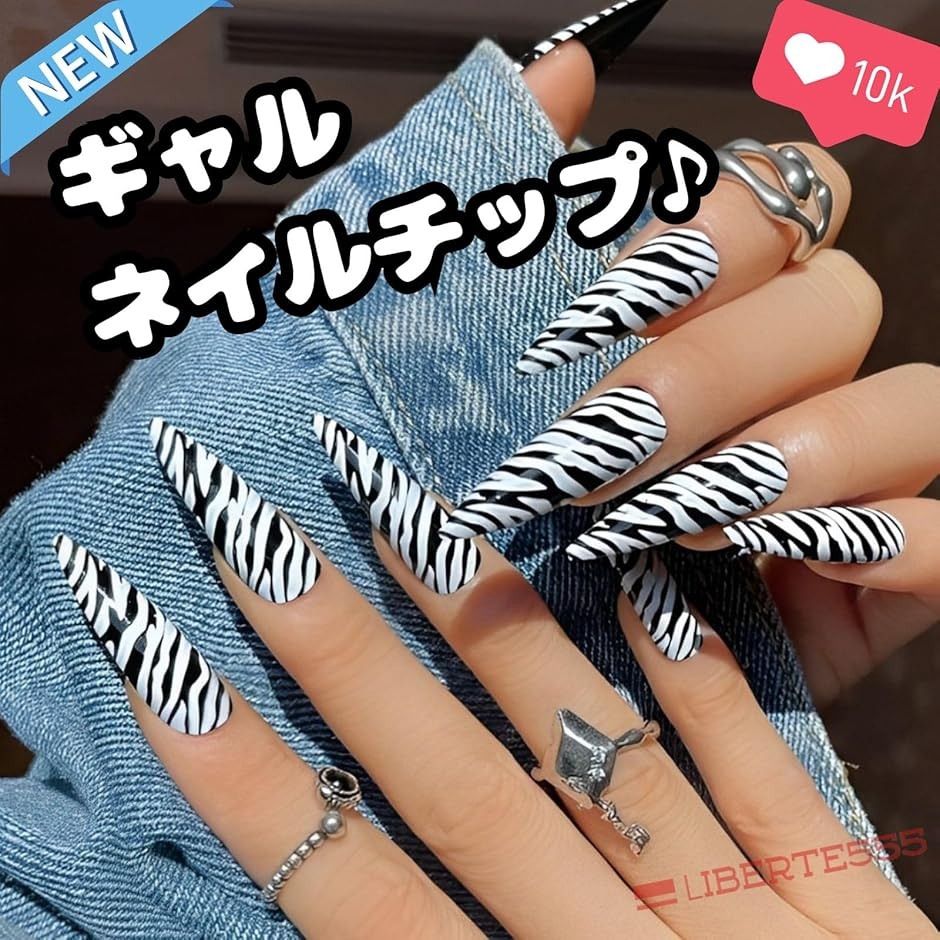 ネイルチップ ギャル 子供 付け爪 長い 地雷系 明日届く 黒 可愛い