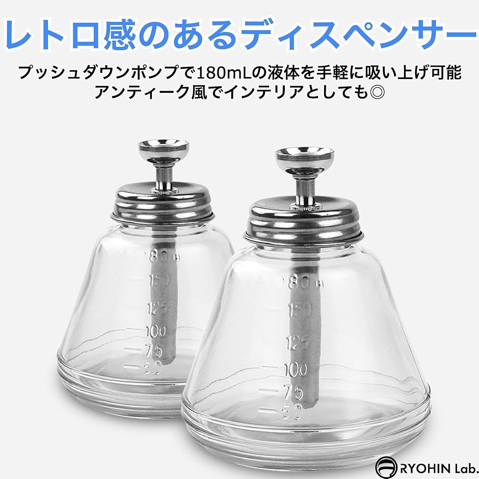 良品ラボ プッシュダウンポンプ ディスペンサー ガラス容器 ガラス