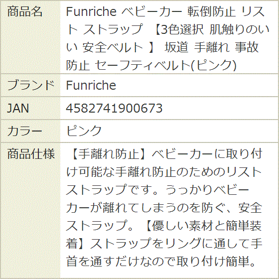 ベビーカー 転倒防止 リスト ストラップ 3色選択 肌触りのいい 安全ベルト 坂道 手離れ 事故 セーフティベルト(ピンク) | ブランド登録なし | 06