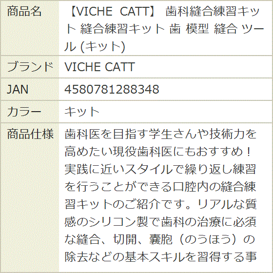 歯科縫合練習キット 模型 ツール(キット) : REAPRI - 通販 - Yahoo