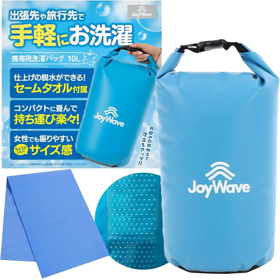 洗濯袋 洗濯バッグ ランドリーバッグ 旅行グッズ 便利グッズ 持ち運びトラベル用品 防災 アウトドア 出張 (ライトブルー,  10L)
