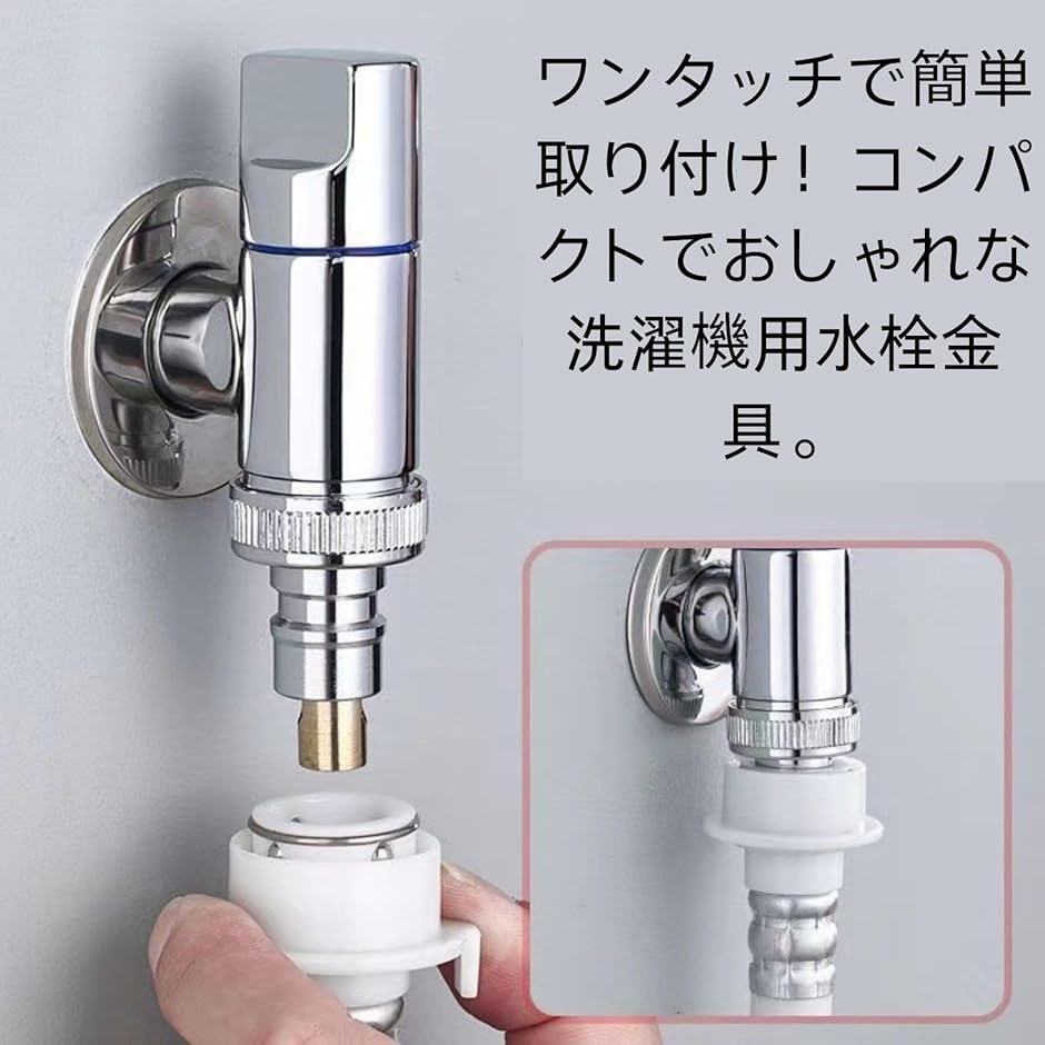 HOTQ 洗濯機用水栓洗濯 オートストッパー 逆止弁付き 真鍮製 水漏れ