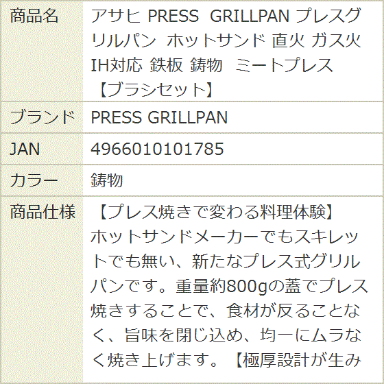 アサヒ プレスグリルパン ホットサンド 直火 ガス火 IH対応 鉄板 鋳物