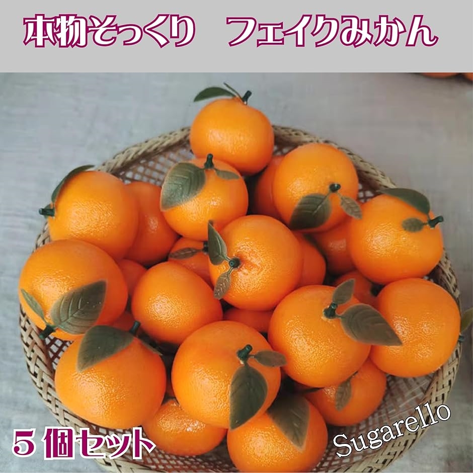 みかん 食品サンプル フェイクみかん 果物模型 フルーツ