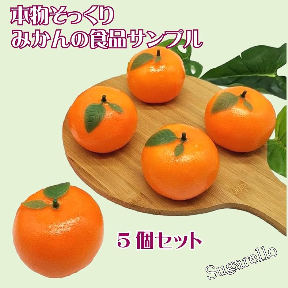 みかん 食品サンプル フェイクみかん 果物模型 フルーツ