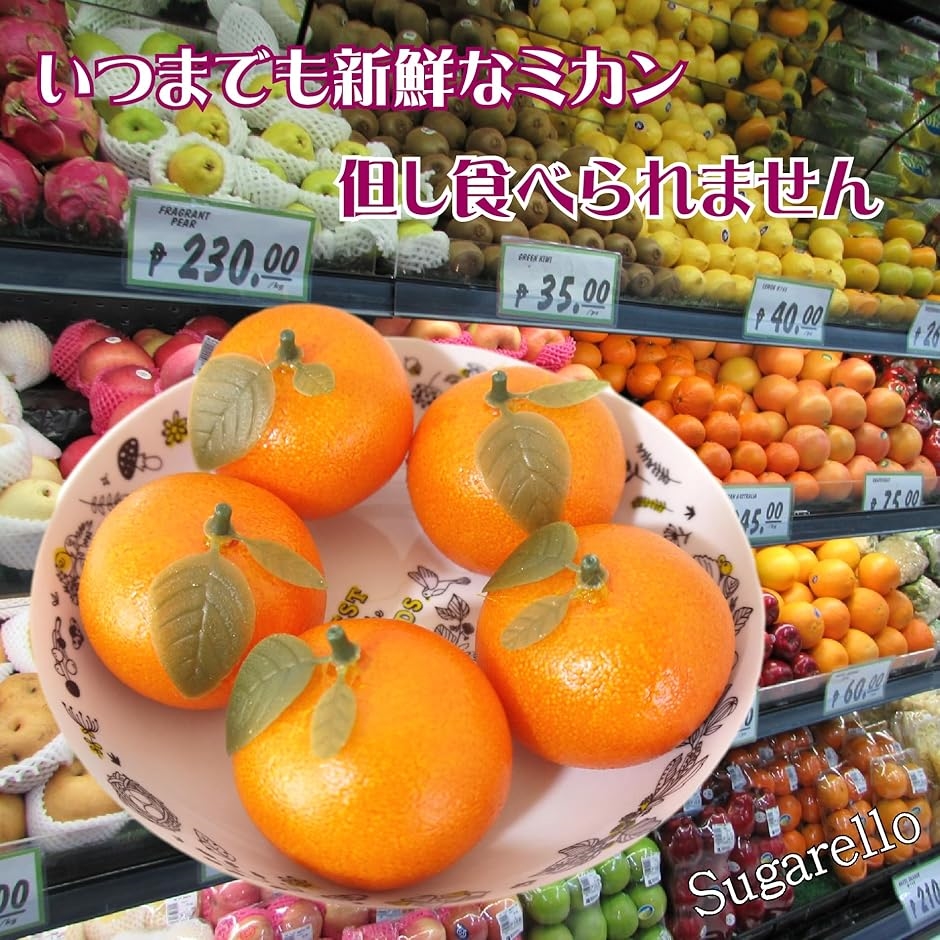 みかん 食品サンプル フェイクみかん 果物模型 フルーツ