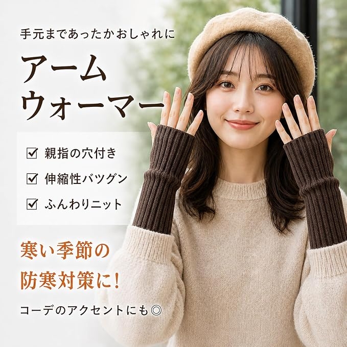 アームウォーマー レディース メンズ ニット 親指穴付き アームカバー