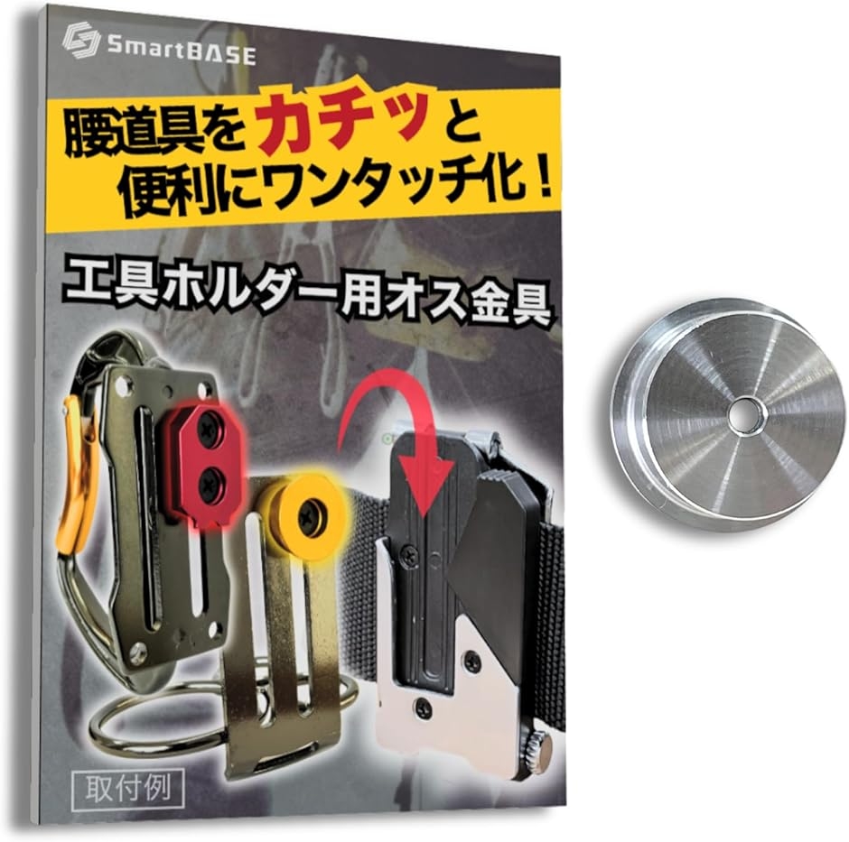 作り変え用金具等の見本 自作や改造に。ワンタッチ工具ホルダー用オス金具M2.5 - M3用