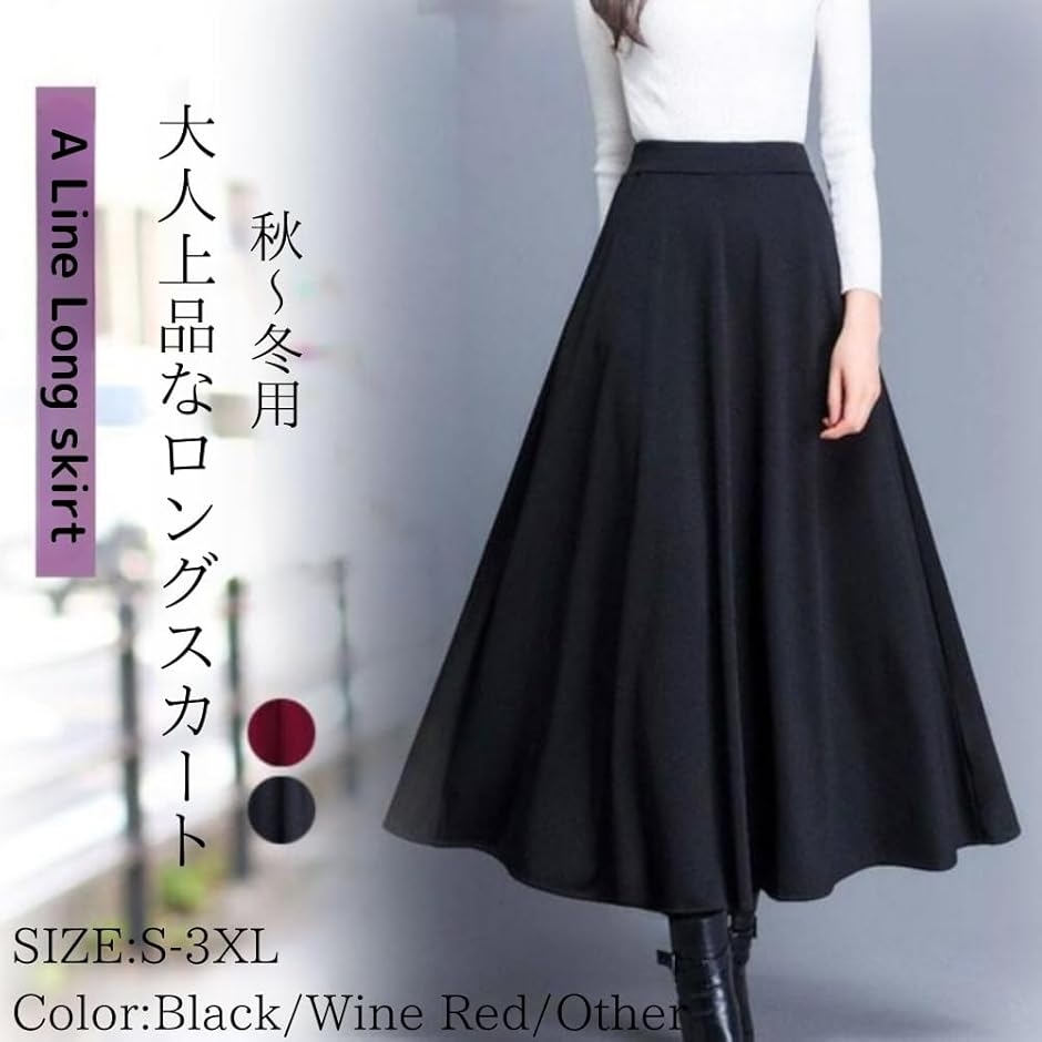 ロングスカート フレア ハイウエスト ウエストゴム マキシ丈 秋冬 厚手