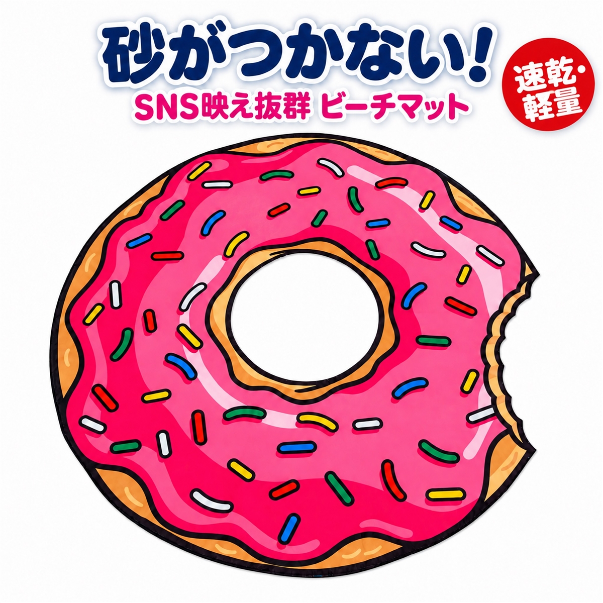 ビーチマット ユニーク 円形 砂がつかない 大判 おしゃれ 柄 かわいい 防水 ラウンド タオル 海 (ドーナツ,  150x150cm)