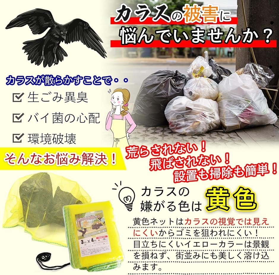 カラス除け ゴミネット 屋外用 烏除けネット 烏ネット カラスよけ 