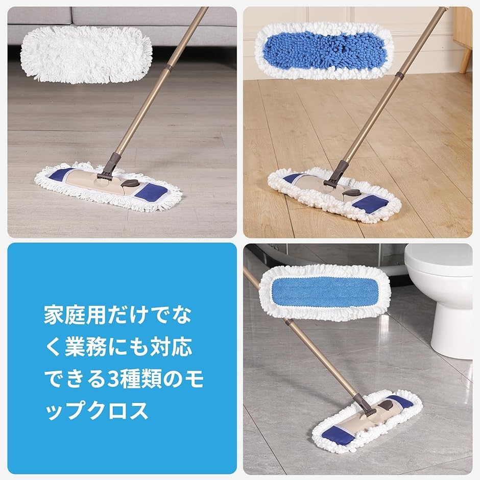 フロアモップ 水拭き 乾拭き 掃除モップ 業務モップ 3種類モップクロス