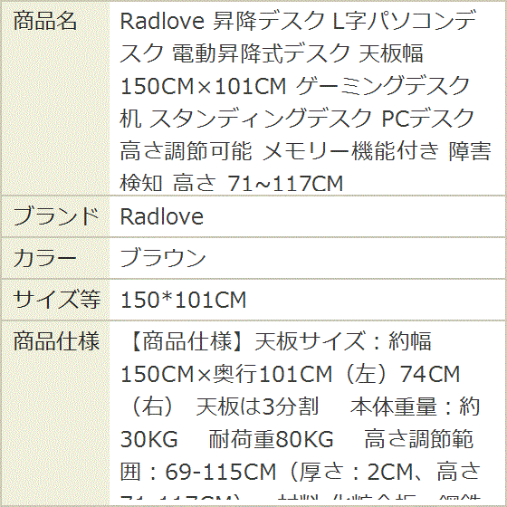 昇降デスク L字パソコンデスク 電動昇降式デスク 天板幅150CMx101CM