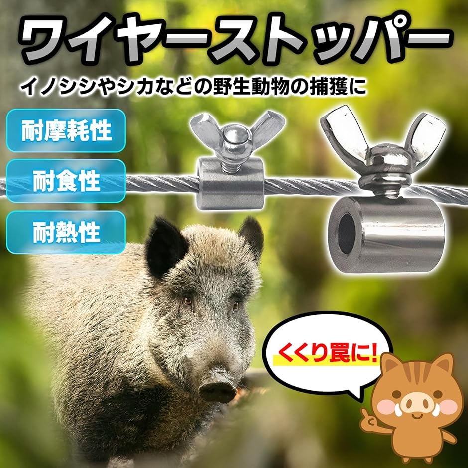 ワイヤー止め ワイヤークリップ ストッパー くくり罠 ロープ 固定 金具