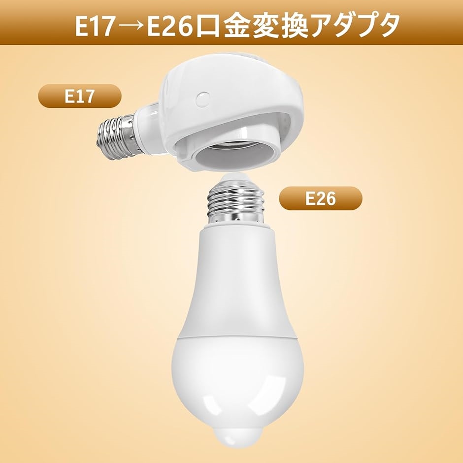 E17＞E26変換ソケット 可動 角度の可変式ソケット LED電球専用 斜め