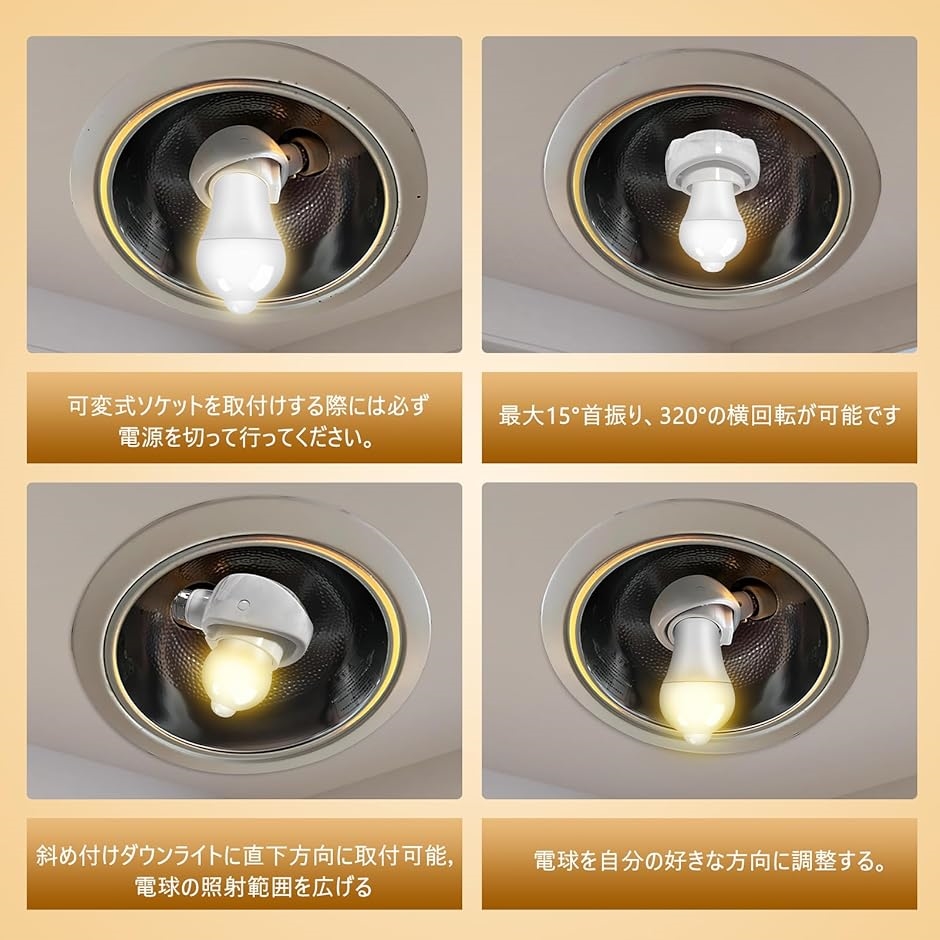 E17＞E26変換ソケット 可動 角度の可変式ソケット LED電球専用 斜め