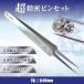 【Yahoo!ランキング1位入賞】ピンセット 精密 極細 針のような細さ 極鋭 ≦60ミクロン 0.06mm プロ仕様 MDM (silver) 関連画像1