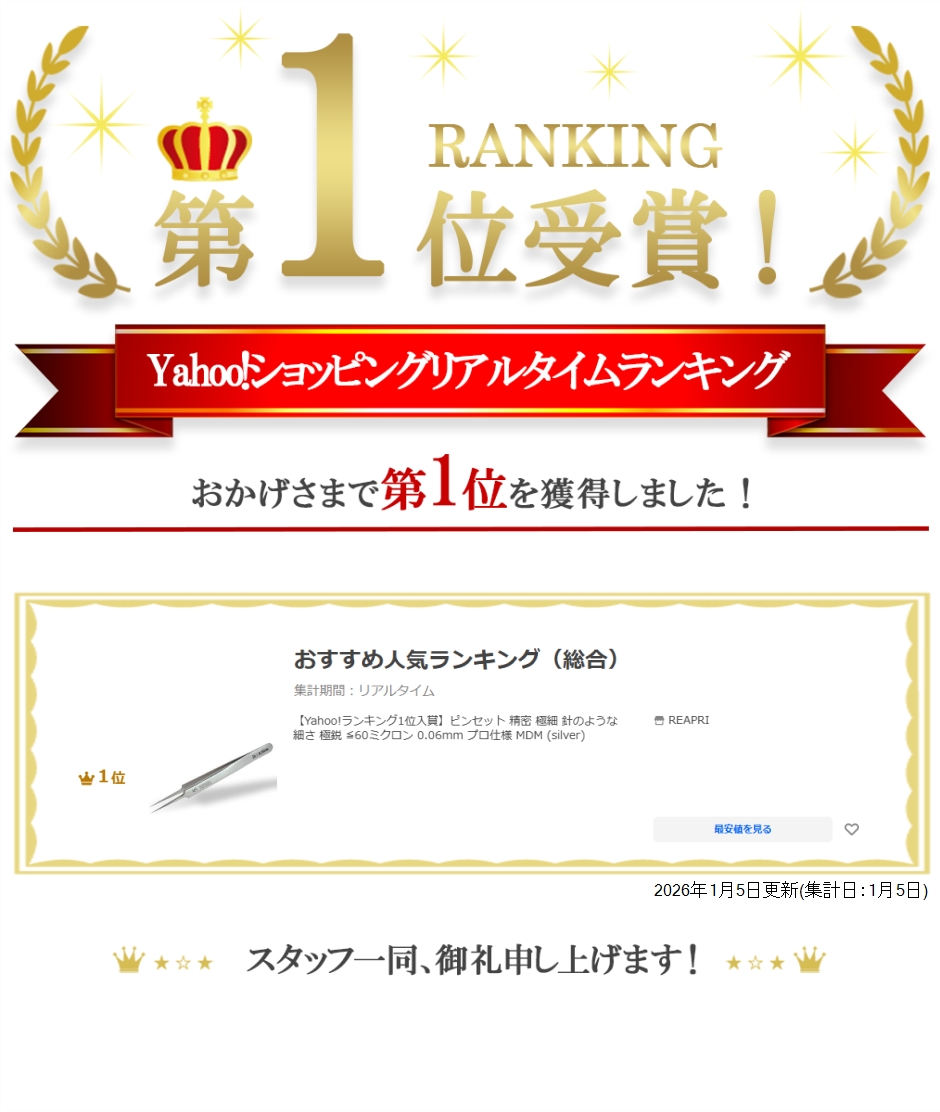 【Yahoo!ランキング1位入賞】ピンセット 精密 極細 針のような細さ 極鋭 ≦60ミクロン 0.06mm プロ仕様 MDM (silver) 関連画像5