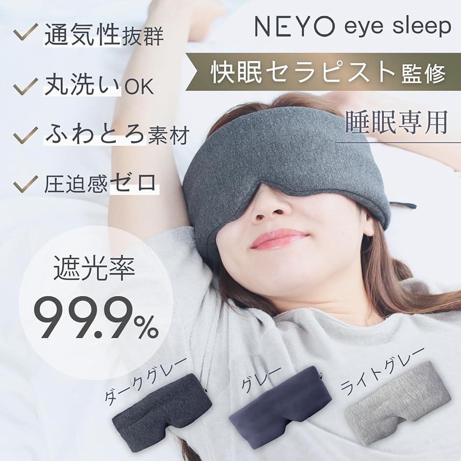 快眠セラピスト監修 アイマスク 睡眠用 遮光 ...の詳細画像1