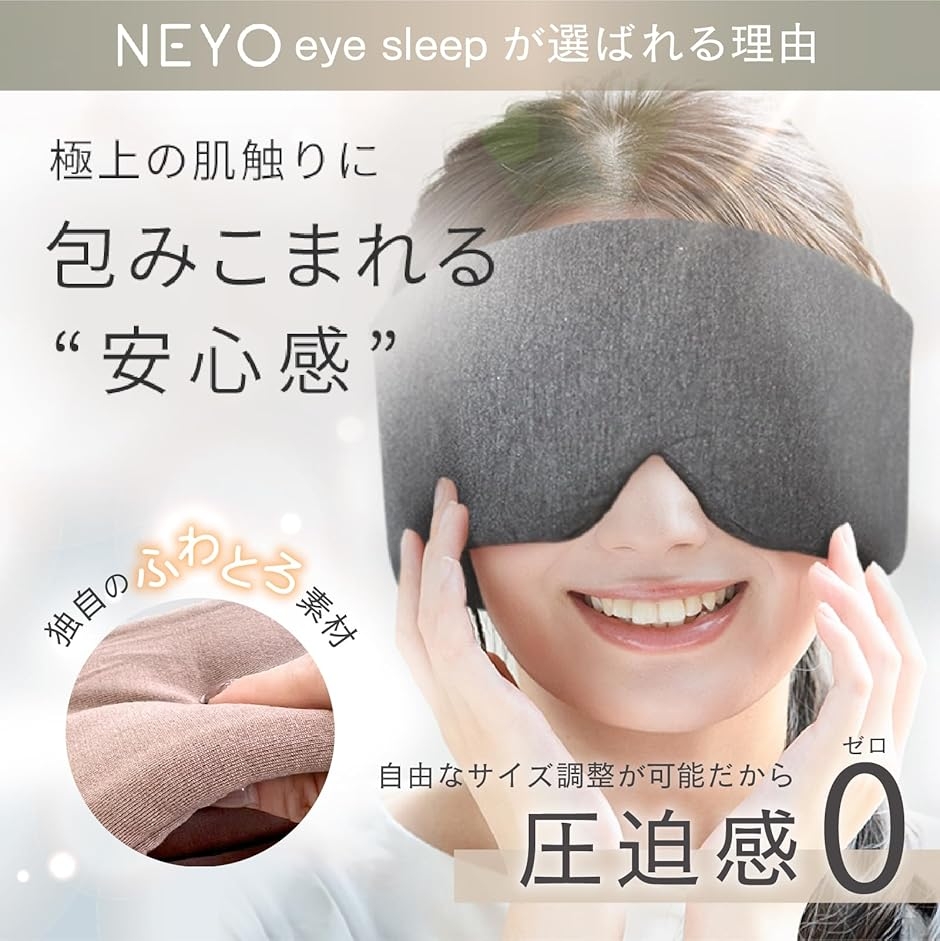 快眠セラピスト監修 アイマスク 睡眠用 遮光 ...の詳細画像5
