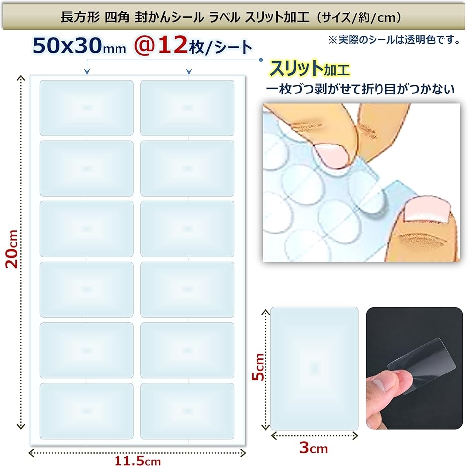 XPデザイン 透明 長方形 封印シール 業務用ラベル スリット加工(透明