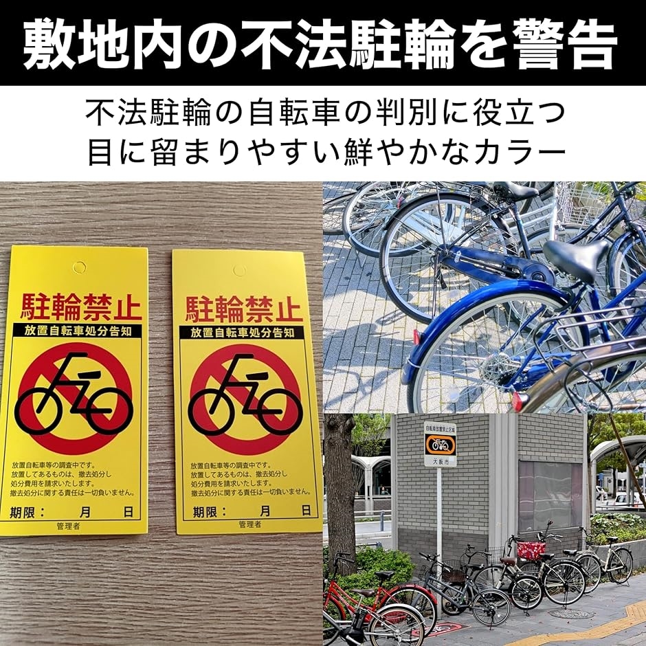 駐輪禁止 警告下げ札 放置自転車 調査中 無断駐輪禁止 リアルモデル 