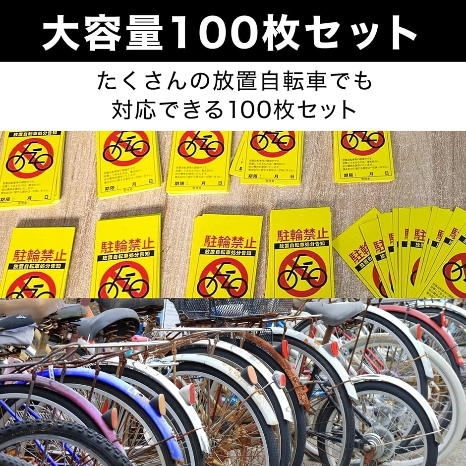 駐輪禁止 警告下げ札 放置自転車 調査中 無断駐輪禁止 リアルモデル 
