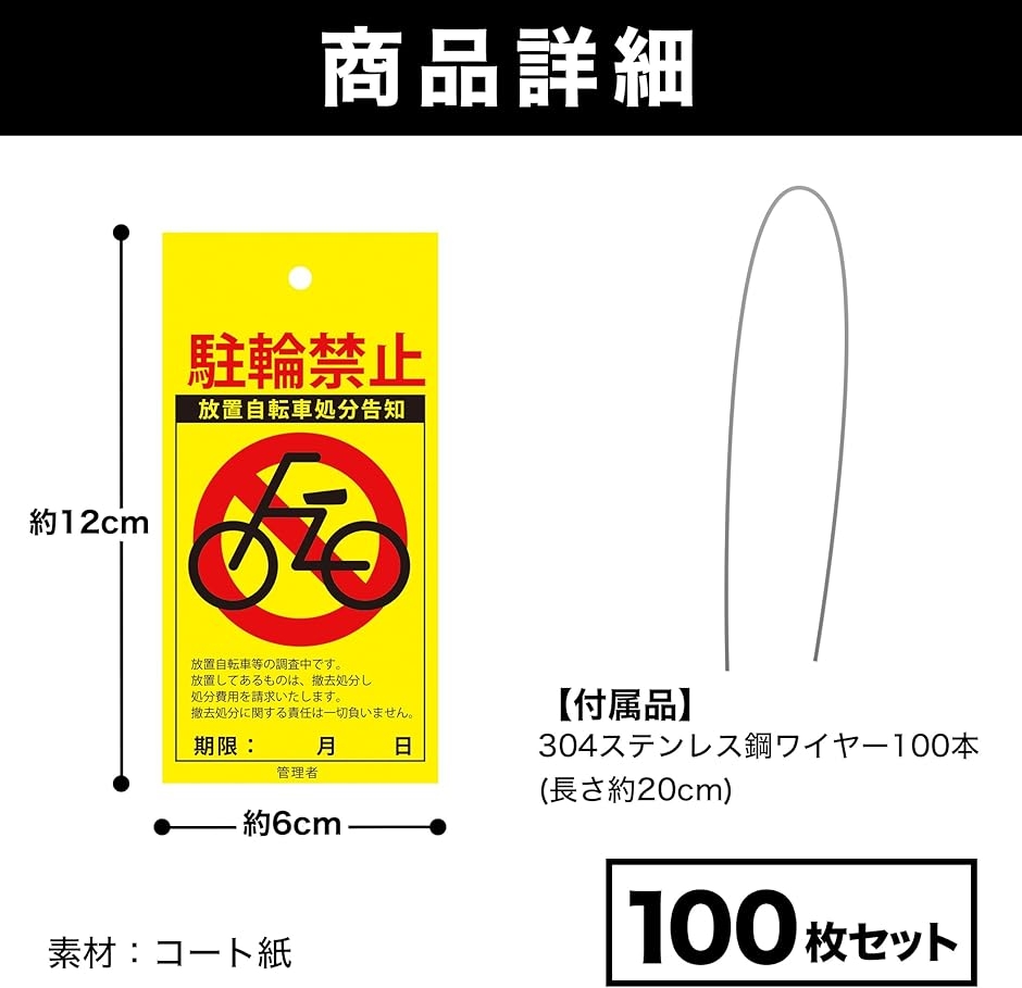 駐輪禁止 警告下げ札 放置自転車 調査中 無断駐輪禁止 リアルモデル 