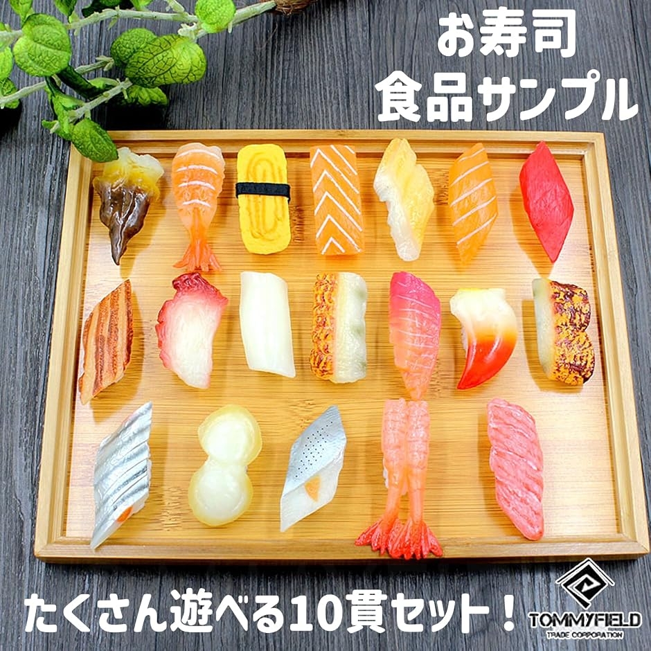 食品サンプル キット フェイク寿司 さんぷるん お寿司 握りセット (A