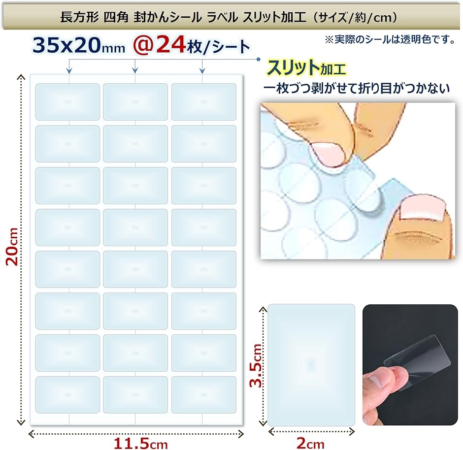 XPデザイン 透明 長方形 封印シール 業務用ラベル スリット加工(透明