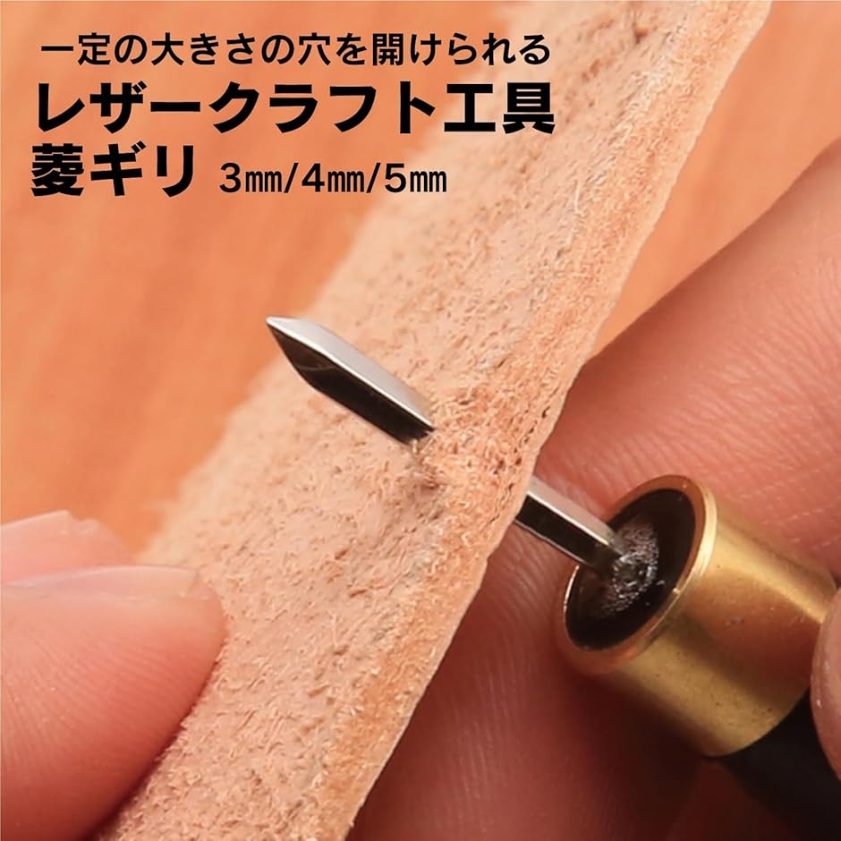 菱ギリ レザークラフト ツール 穴あけ 工具 檀木 菱錐 キリ a146 (5mm