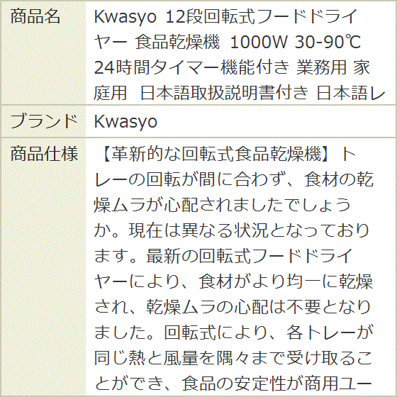 12段回転式フードドライヤー 食品乾燥機 1000W 30-90℃ 24時間タイマー