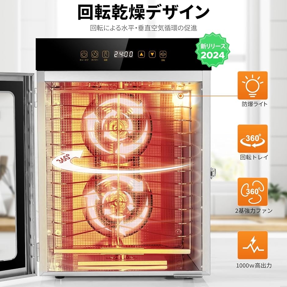 12段回転式フードドライヤー 食品乾燥機 1000W 30-90℃ 24時間タイマー