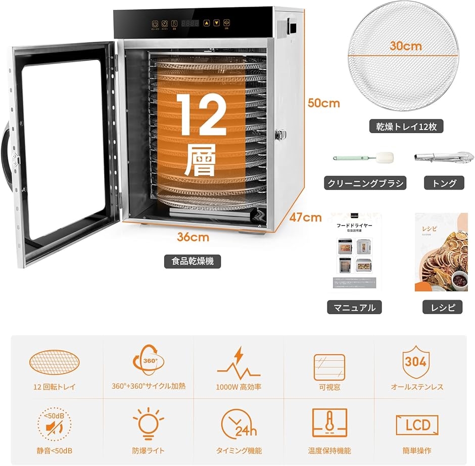 フードドライヤー 1000W 12トレイ 360°回転 12段回転式フードドライヤー 食品乾燥機 1000W 30-90℃ 24時間タイマー