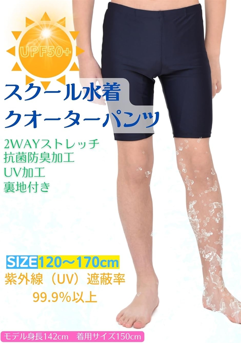 スクール水着 男の子 ハーフパンツ クォーターパンツ キッズ 小学生